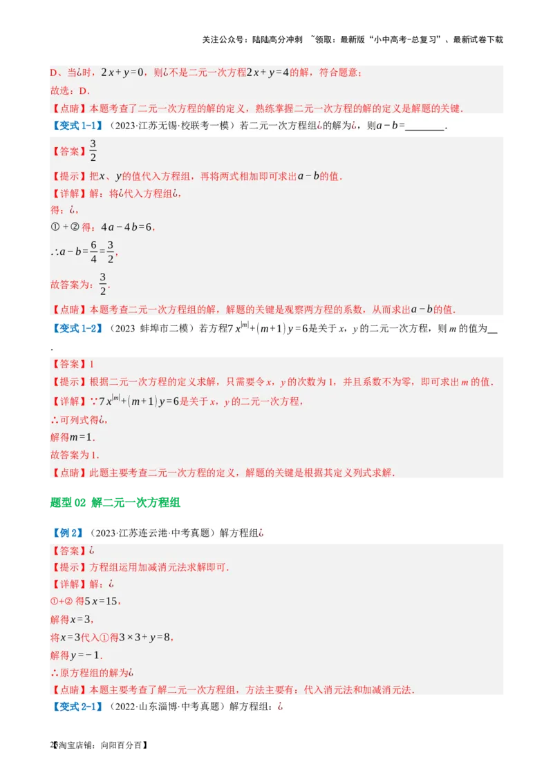 第05讲一次方程（组）及其应用（讲义）（解析版）_02中考总复习（2026版更新中）_02-数学-中考总复习_2024年中考复习资料_一轮复习资料_配套讲义（原卷版+解析版）_教师版（含答案解析）