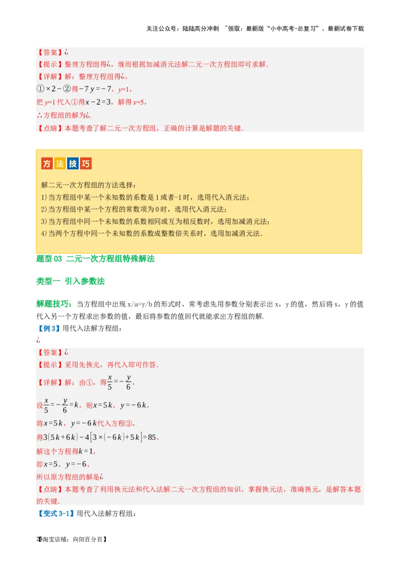 第05讲一次方程（组）及其应用（讲义）（解析版）_02中考总复习（2026版更新中）_02-数学-中考总复习_2024年中考复习资料_一轮复习资料_配套讲义（原卷版+解析版）_教师版（含答案解析）