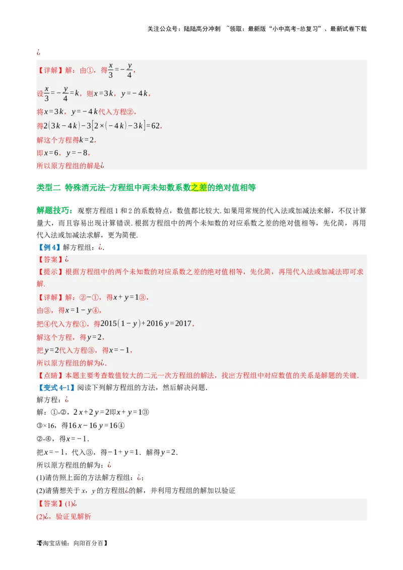 第05讲一次方程（组）及其应用（讲义）（解析版）_02中考总复习（2026版更新中）_02-数学-中考总复习_2024年中考复习资料_一轮复习资料_配套讲义（原卷版+解析版）_教师版（含答案解析）
