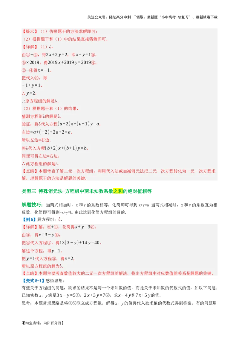 第05讲一次方程（组）及其应用（讲义）（解析版）_02中考总复习（2026版更新中）_02-数学-中考总复习_2024年中考复习资料_一轮复习资料_配套讲义（原卷版+解析版）_教师版（含答案解析）