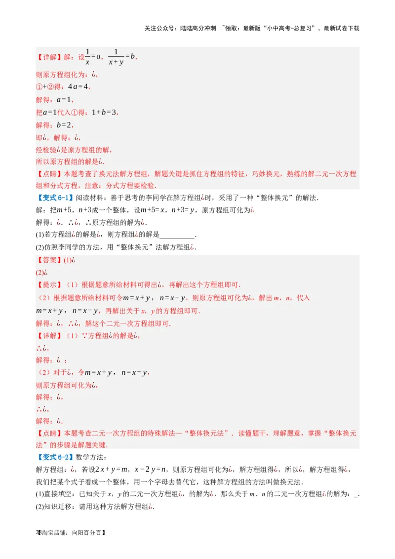 第05讲一次方程（组）及其应用（讲义）（解析版）_02中考总复习（2026版更新中）_02-数学-中考总复习_2024年中考复习资料_一轮复习资料_配套讲义（原卷版+解析版）_教师版（含答案解析）