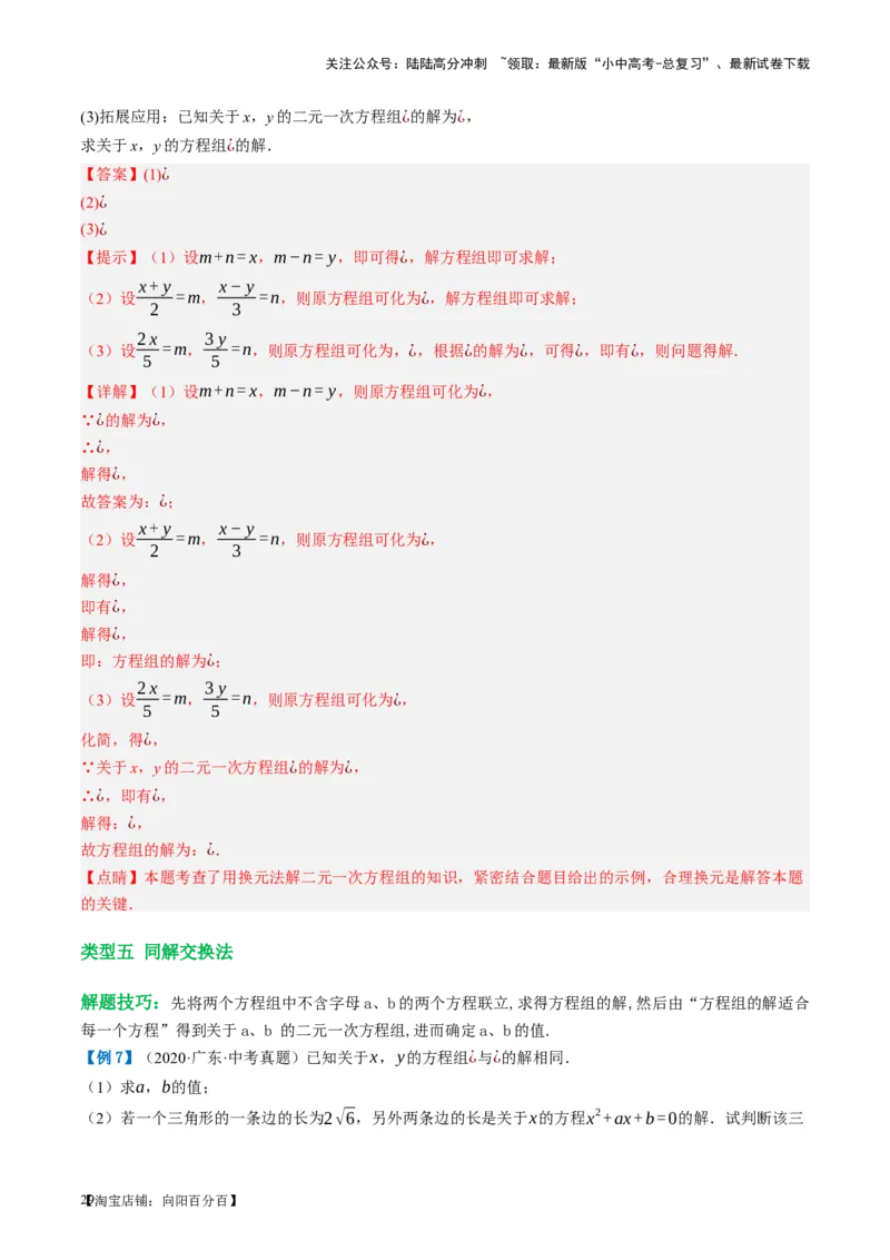 第05讲一次方程（组）及其应用（讲义）（解析版）_02中考总复习（2026版更新中）_02-数学-中考总复习_2024年中考复习资料_一轮复习资料_配套讲义（原卷版+解析版）_教师版（含答案解析）