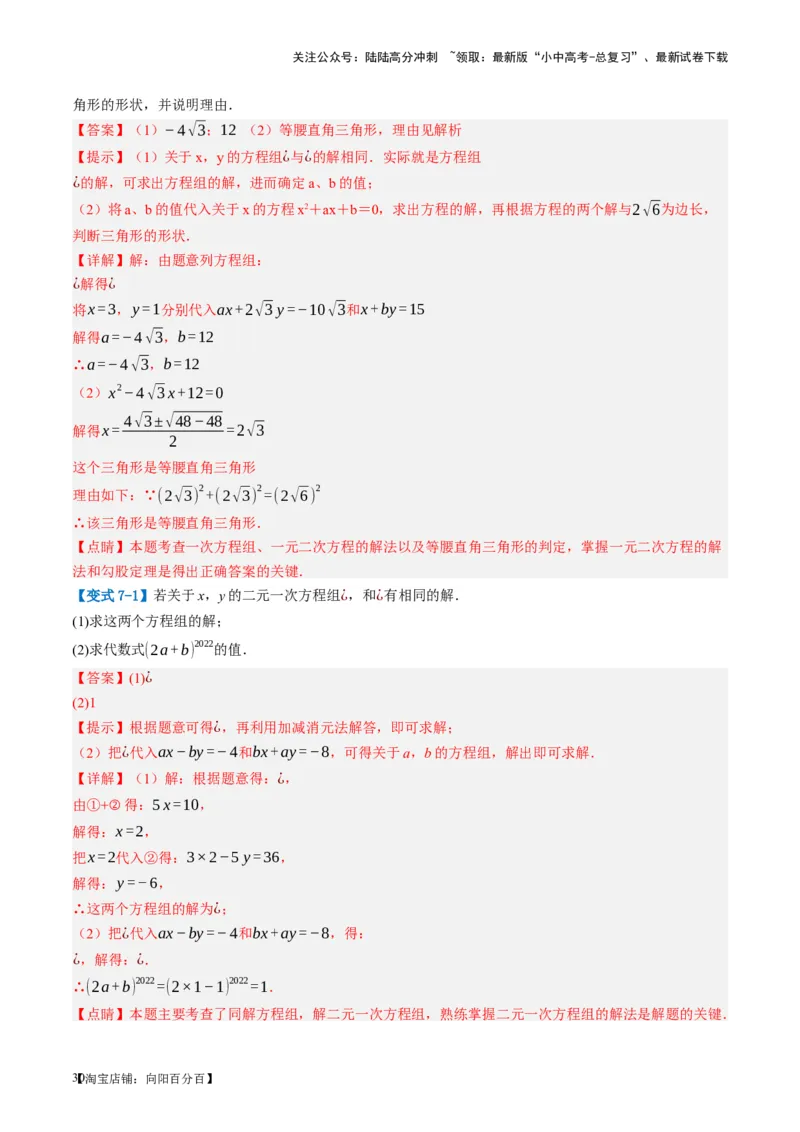 第05讲一次方程（组）及其应用（讲义）（解析版）_02中考总复习（2026版更新中）_02-数学-中考总复习_2024年中考复习资料_一轮复习资料_配套讲义（原卷版+解析版）_教师版（含答案解析）