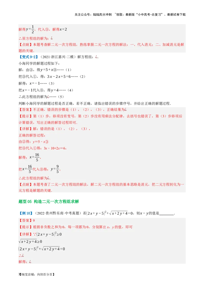 第05讲一次方程（组）及其应用（讲义）（解析版）_02中考总复习（2026版更新中）_02-数学-中考总复习_2024年中考复习资料_一轮复习资料_配套讲义（原卷版+解析版）_教师版（含答案解析）