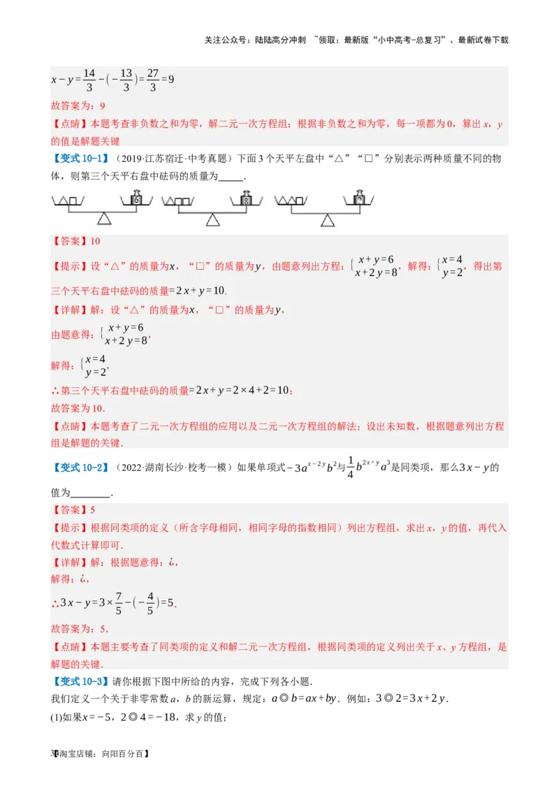 第05讲一次方程（组）及其应用（讲义）（解析版）_02中考总复习（2026版更新中）_02-数学-中考总复习_2024年中考复习资料_一轮复习资料_配套讲义（原卷版+解析版）_教师版（含答案解析）