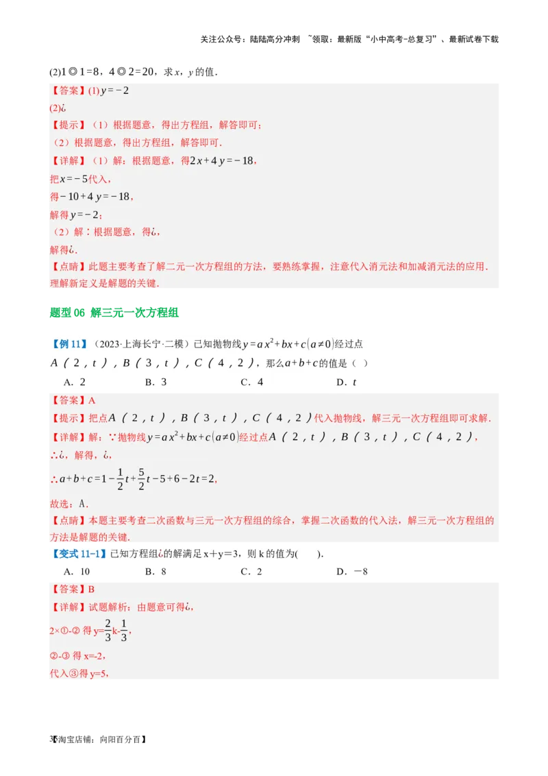 第05讲一次方程（组）及其应用（讲义）（解析版）_02中考总复习（2026版更新中）_02-数学-中考总复习_2024年中考复习资料_一轮复习资料_配套讲义（原卷版+解析版）_教师版（含答案解析）
