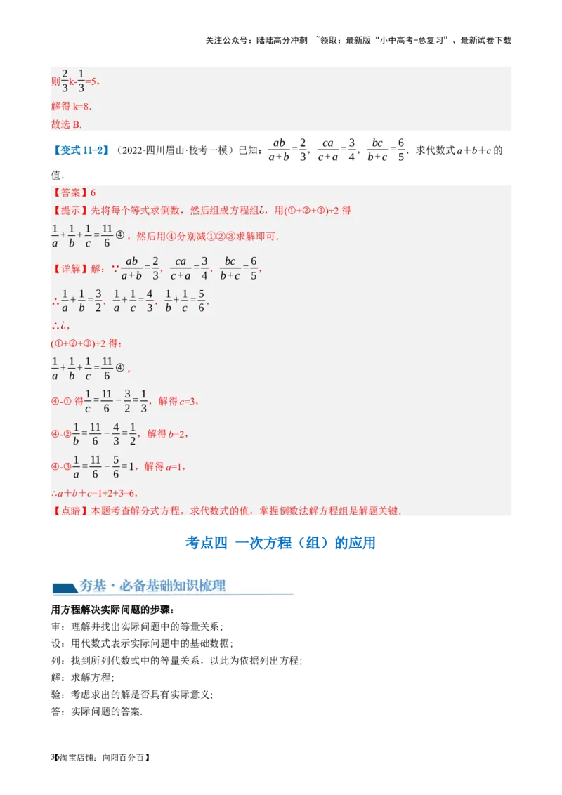 第05讲一次方程（组）及其应用（讲义）（解析版）_02中考总复习（2026版更新中）_02-数学-中考总复习_2024年中考复习资料_一轮复习资料_配套讲义（原卷版+解析版）_教师版（含答案解析）