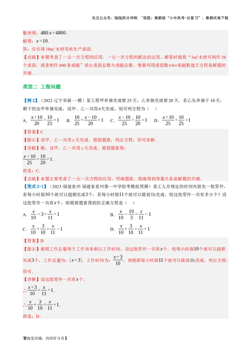 第05讲一次方程（组）及其应用（讲义）（解析版）_02中考总复习（2026版更新中）_02-数学-中考总复习_2024年中考复习资料_一轮复习资料_配套讲义（原卷版+解析版）_教师版（含答案解析）