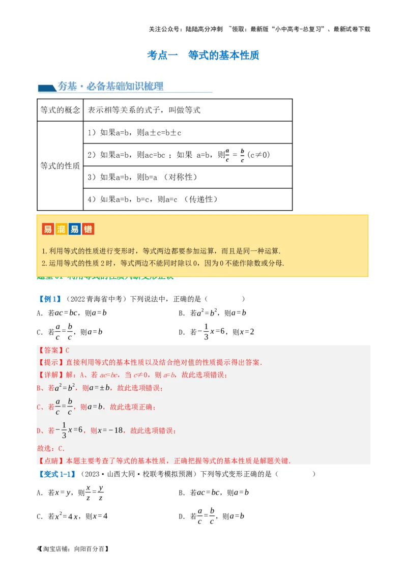 第05讲一次方程（组）及其应用（讲义）（解析版）_02中考总复习（2026版更新中）_02-数学-中考总复习_2024年中考复习资料_一轮复习资料_配套讲义（原卷版+解析版）_教师版（含答案解析）