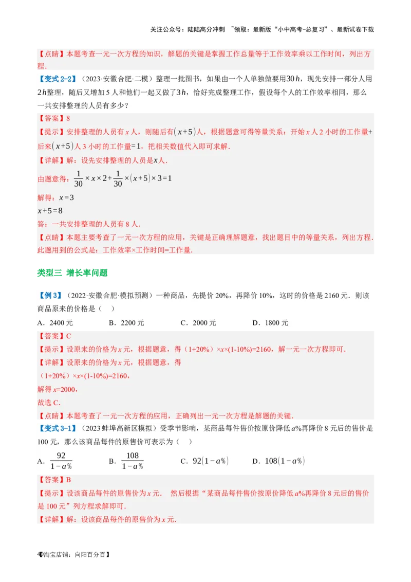 第05讲一次方程（组）及其应用（讲义）（解析版）_02中考总复习（2026版更新中）_02-数学-中考总复习_2024年中考复习资料_一轮复习资料_配套讲义（原卷版+解析版）_教师版（含答案解析）