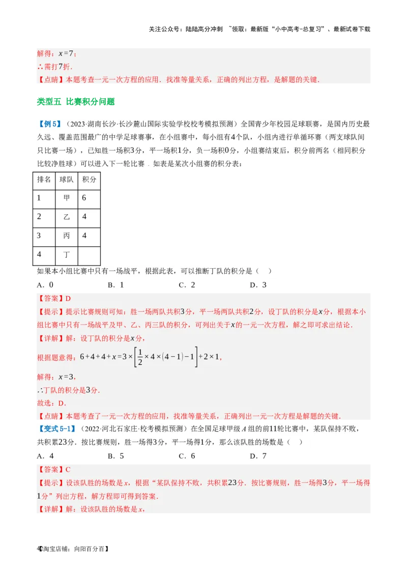 第05讲一次方程（组）及其应用（讲义）（解析版）_02中考总复习（2026版更新中）_02-数学-中考总复习_2024年中考复习资料_一轮复习资料_配套讲义（原卷版+解析版）_教师版（含答案解析）