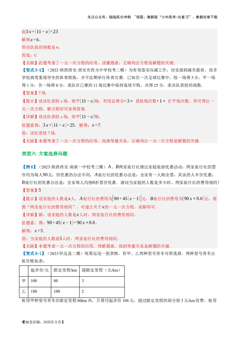 第05讲一次方程（组）及其应用（讲义）（解析版）_02中考总复习（2026版更新中）_02-数学-中考总复习_2024年中考复习资料_一轮复习资料_配套讲义（原卷版+解析版）_教师版（含答案解析）