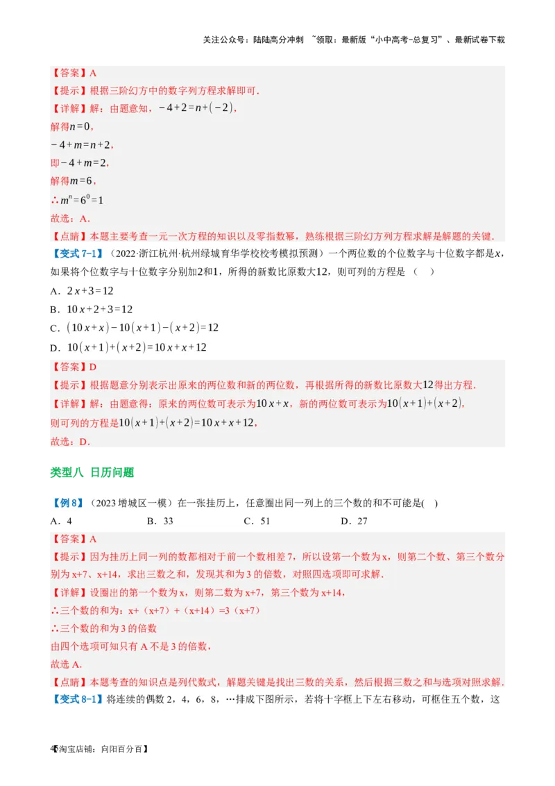 第05讲一次方程（组）及其应用（讲义）（解析版）_02中考总复习（2026版更新中）_02-数学-中考总复习_2024年中考复习资料_一轮复习资料_配套讲义（原卷版+解析版）_教师版（含答案解析）
