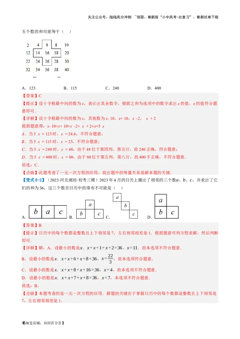 第05讲一次方程（组）及其应用（讲义）（解析版）_02中考总复习（2026版更新中）_02-数学-中考总复习_2024年中考复习资料_一轮复习资料_配套讲义（原卷版+解析版）_教师版（含答案解析）