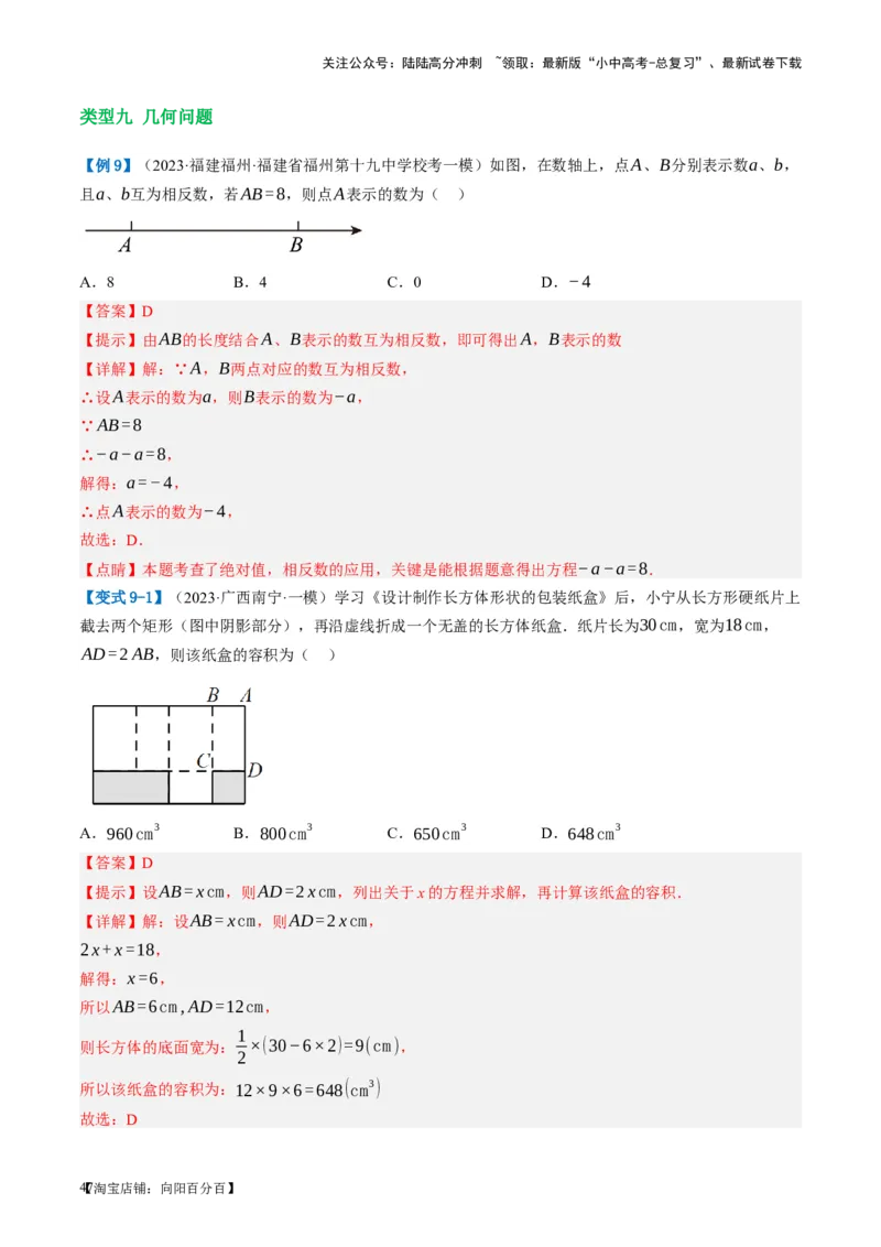 第05讲一次方程（组）及其应用（讲义）（解析版）_02中考总复习（2026版更新中）_02-数学-中考总复习_2024年中考复习资料_一轮复习资料_配套讲义（原卷版+解析版）_教师版（含答案解析）