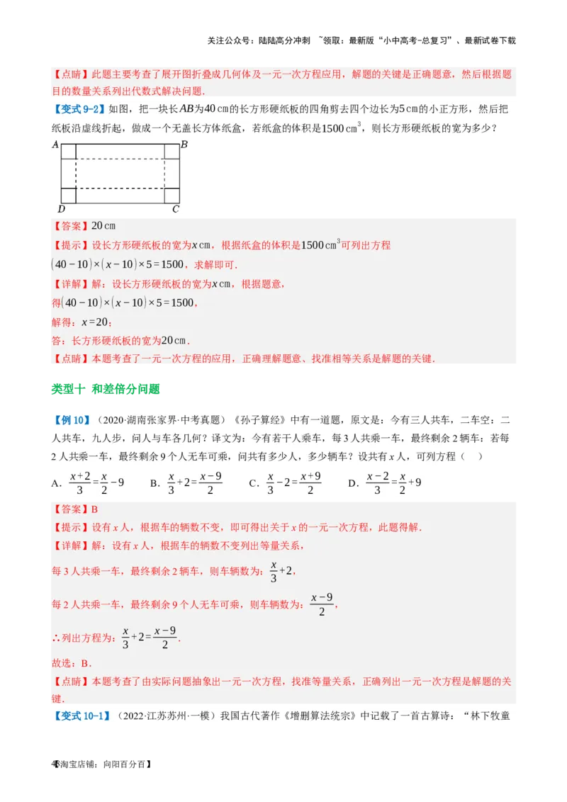 第05讲一次方程（组）及其应用（讲义）（解析版）_02中考总复习（2026版更新中）_02-数学-中考总复习_2024年中考复习资料_一轮复习资料_配套讲义（原卷版+解析版）_教师版（含答案解析）