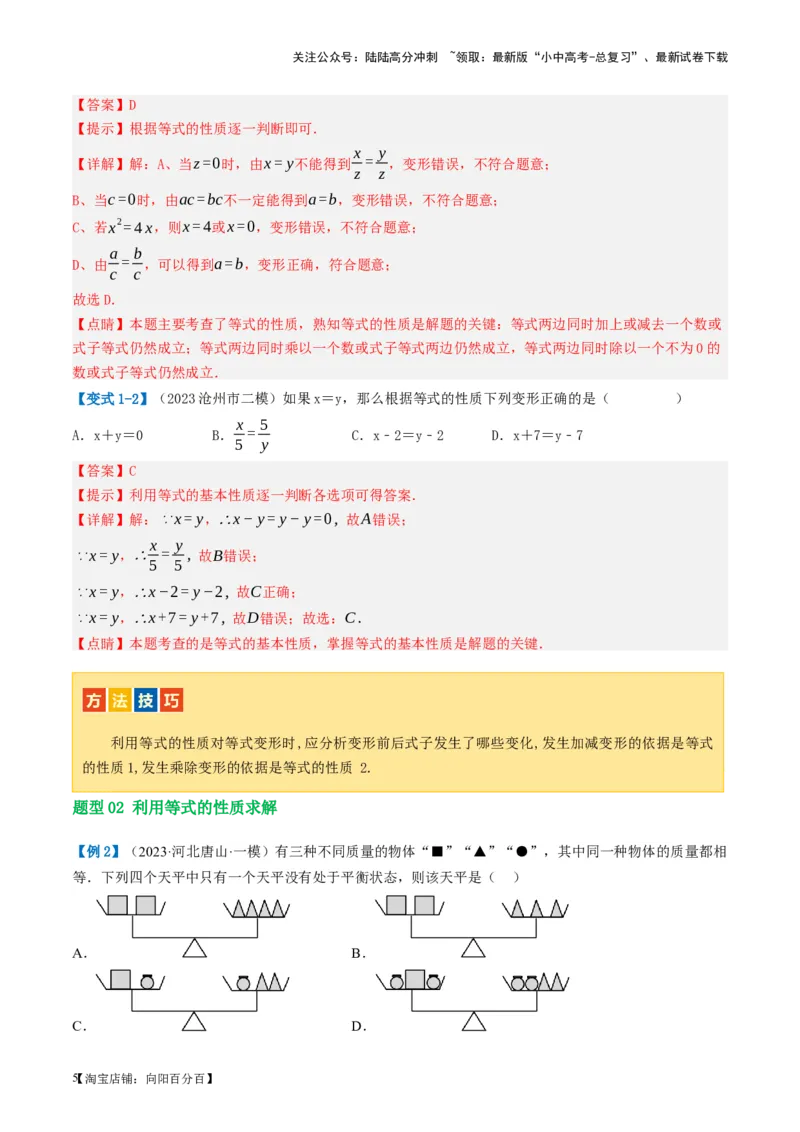 第05讲一次方程（组）及其应用（讲义）（解析版）_02中考总复习（2026版更新中）_02-数学-中考总复习_2024年中考复习资料_一轮复习资料_配套讲义（原卷版+解析版）_教师版（含答案解析）