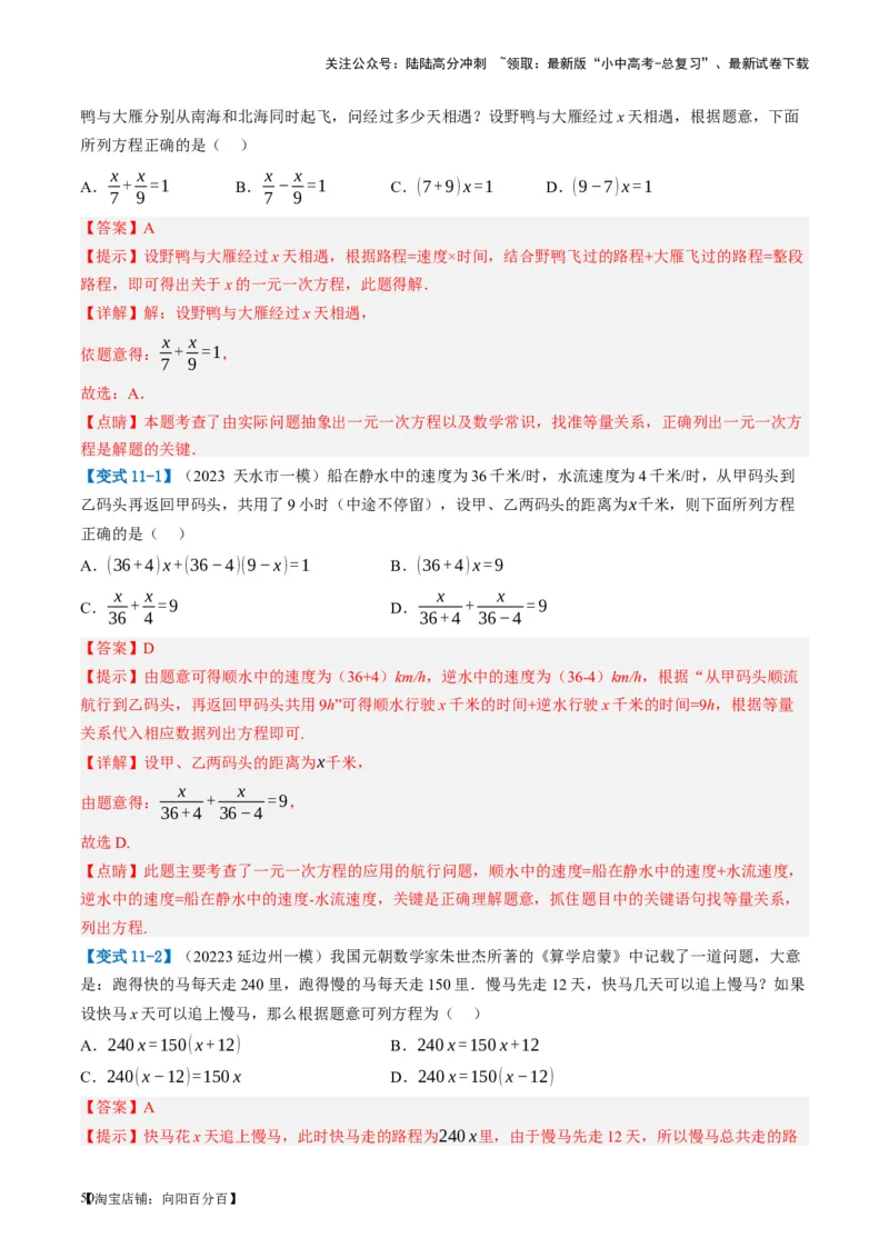 第05讲一次方程（组）及其应用（讲义）（解析版）_02中考总复习（2026版更新中）_02-数学-中考总复习_2024年中考复习资料_一轮复习资料_配套讲义（原卷版+解析版）_教师版（含答案解析）