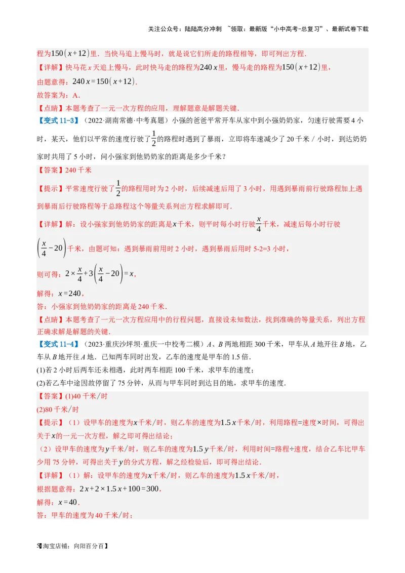 第05讲一次方程（组）及其应用（讲义）（解析版）_02中考总复习（2026版更新中）_02-数学-中考总复习_2024年中考复习资料_一轮复习资料_配套讲义（原卷版+解析版）_教师版（含答案解析）