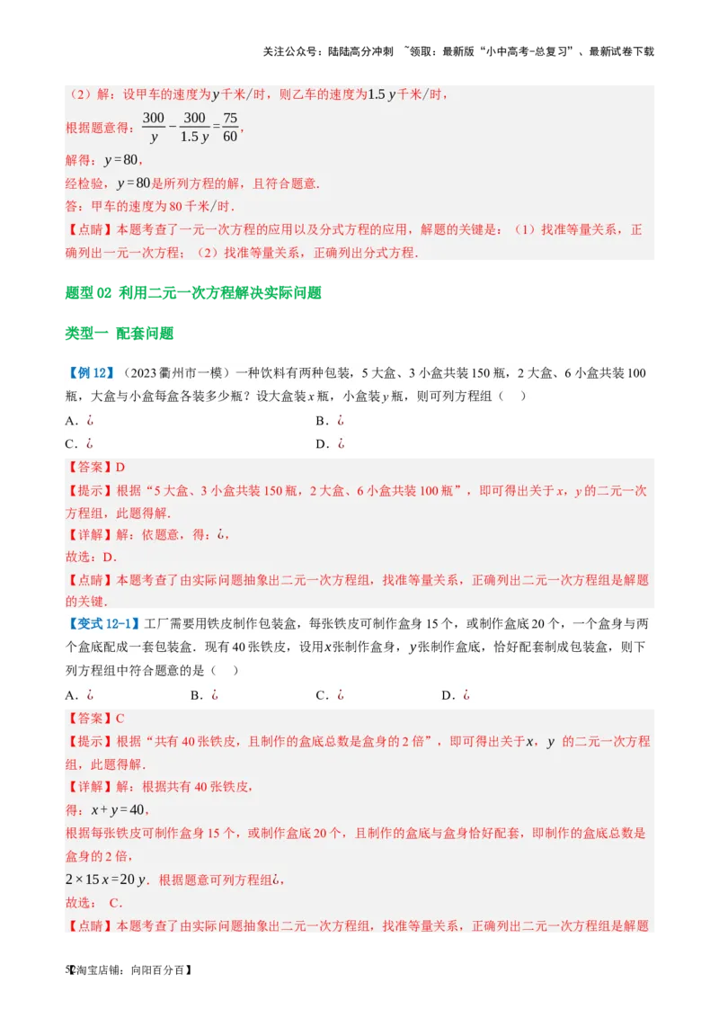 第05讲一次方程（组）及其应用（讲义）（解析版）_02中考总复习（2026版更新中）_02-数学-中考总复习_2024年中考复习资料_一轮复习资料_配套讲义（原卷版+解析版）_教师版（含答案解析）