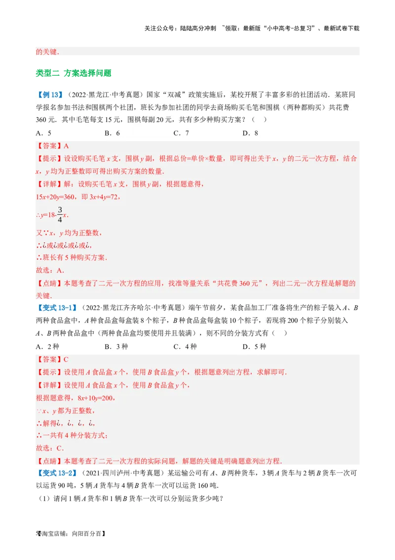 第05讲一次方程（组）及其应用（讲义）（解析版）_02中考总复习（2026版更新中）_02-数学-中考总复习_2024年中考复习资料_一轮复习资料_配套讲义（原卷版+解析版）_教师版（含答案解析）