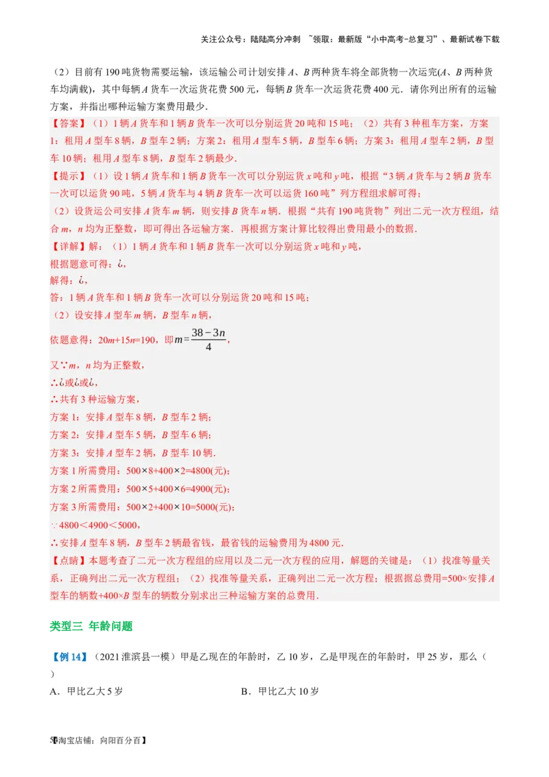 第05讲一次方程（组）及其应用（讲义）（解析版）_02中考总复习（2026版更新中）_02-数学-中考总复习_2024年中考复习资料_一轮复习资料_配套讲义（原卷版+解析版）_教师版（含答案解析）