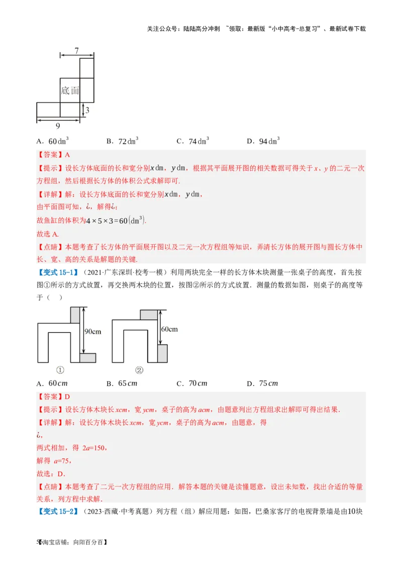 第05讲一次方程（组）及其应用（讲义）（解析版）_02中考总复习（2026版更新中）_02-数学-中考总复习_2024年中考复习资料_一轮复习资料_配套讲义（原卷版+解析版）_教师版（含答案解析）