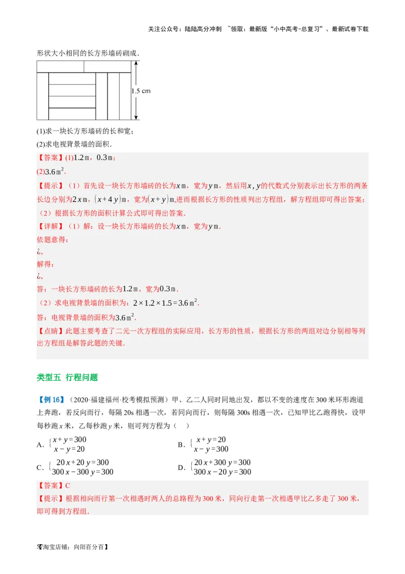 第05讲一次方程（组）及其应用（讲义）（解析版）_02中考总复习（2026版更新中）_02-数学-中考总复习_2024年中考复习资料_一轮复习资料_配套讲义（原卷版+解析版）_教师版（含答案解析）