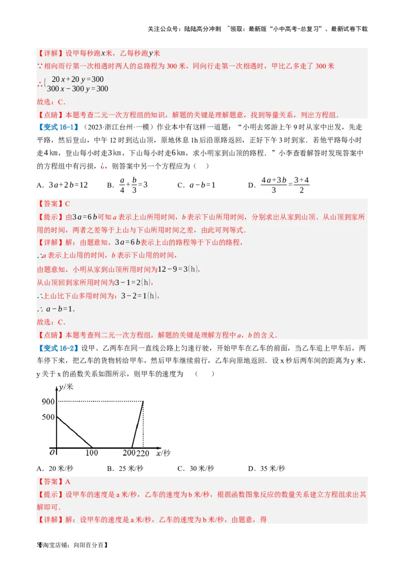 第05讲一次方程（组）及其应用（讲义）（解析版）_02中考总复习（2026版更新中）_02-数学-中考总复习_2024年中考复习资料_一轮复习资料_配套讲义（原卷版+解析版）_教师版（含答案解析）