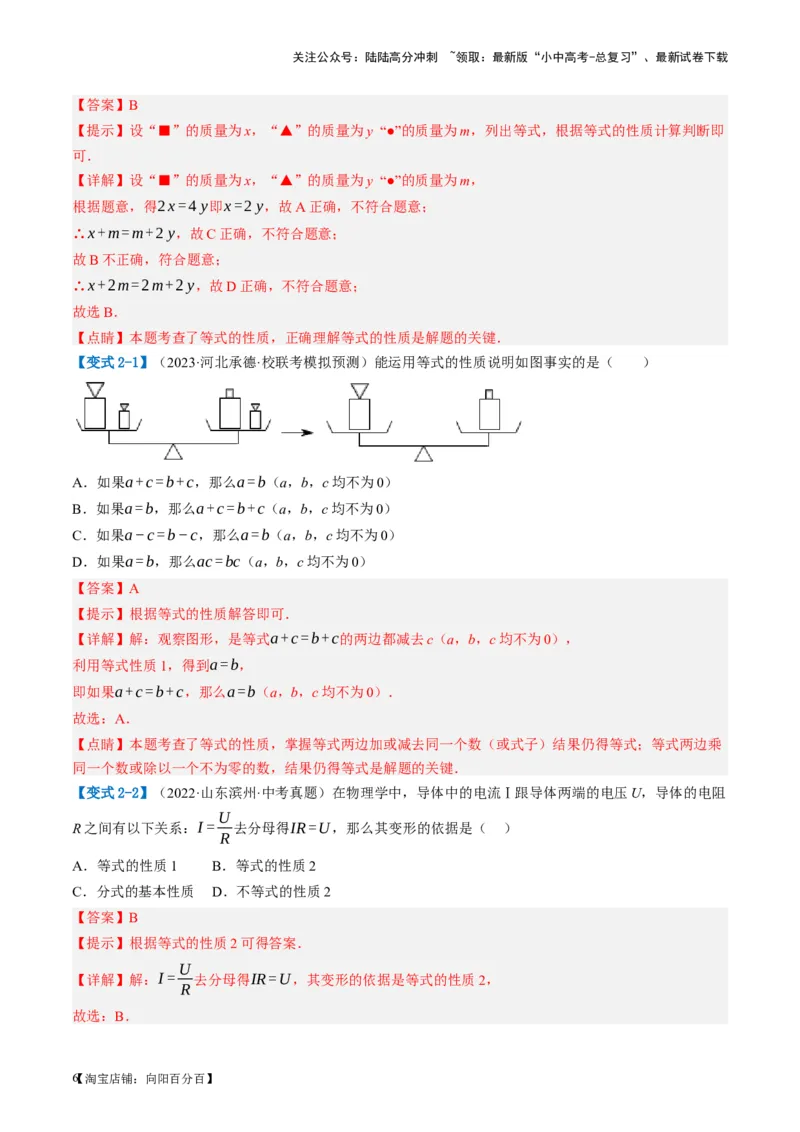 第05讲一次方程（组）及其应用（讲义）（解析版）_02中考总复习（2026版更新中）_02-数学-中考总复习_2024年中考复习资料_一轮复习资料_配套讲义（原卷版+解析版）_教师版（含答案解析）