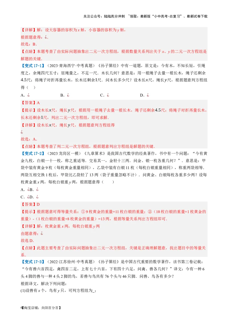 第05讲一次方程（组）及其应用（讲义）（解析版）_02中考总复习（2026版更新中）_02-数学-中考总复习_2024年中考复习资料_一轮复习资料_配套讲义（原卷版+解析版）_教师版（含答案解析）