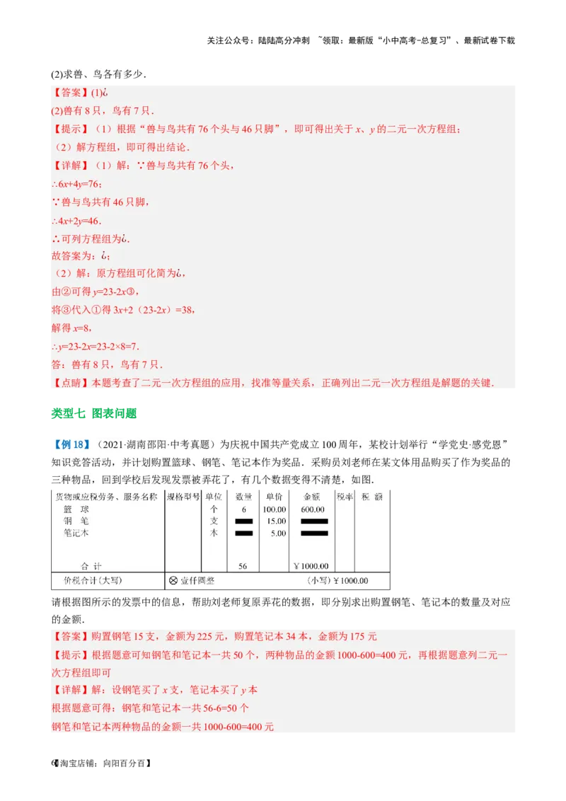 第05讲一次方程（组）及其应用（讲义）（解析版）_02中考总复习（2026版更新中）_02-数学-中考总复习_2024年中考复习资料_一轮复习资料_配套讲义（原卷版+解析版）_教师版（含答案解析）