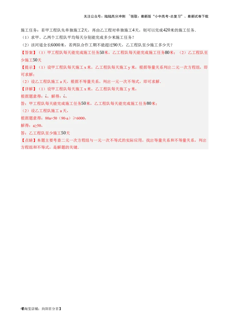 第05讲一次方程（组）及其应用（讲义）（解析版）_02中考总复习（2026版更新中）_02-数学-中考总复习_2024年中考复习资料_一轮复习资料_配套讲义（原卷版+解析版）_教师版（含答案解析）