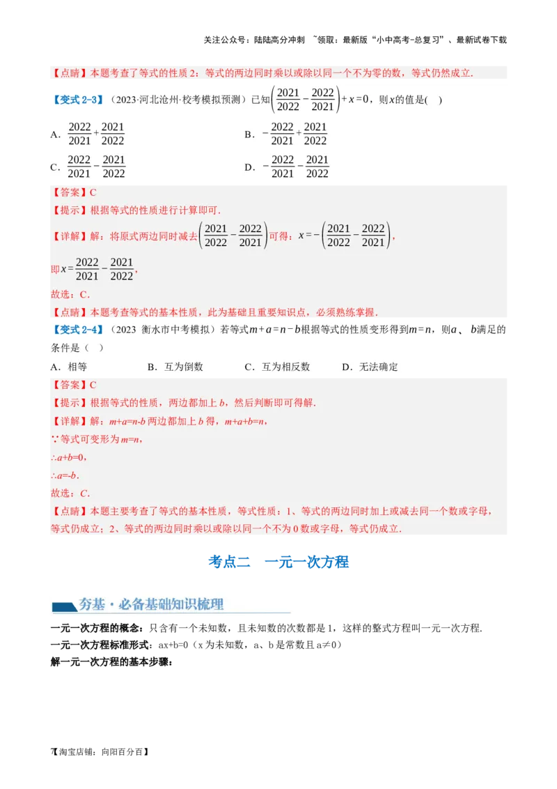 第05讲一次方程（组）及其应用（讲义）（解析版）_02中考总复习（2026版更新中）_02-数学-中考总复习_2024年中考复习资料_一轮复习资料_配套讲义（原卷版+解析版）_教师版（含答案解析）