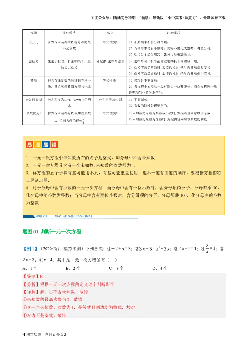 第05讲一次方程（组）及其应用（讲义）（解析版）_02中考总复习（2026版更新中）_02-数学-中考总复习_2024年中考复习资料_一轮复习资料_配套讲义（原卷版+解析版）_教师版（含答案解析）