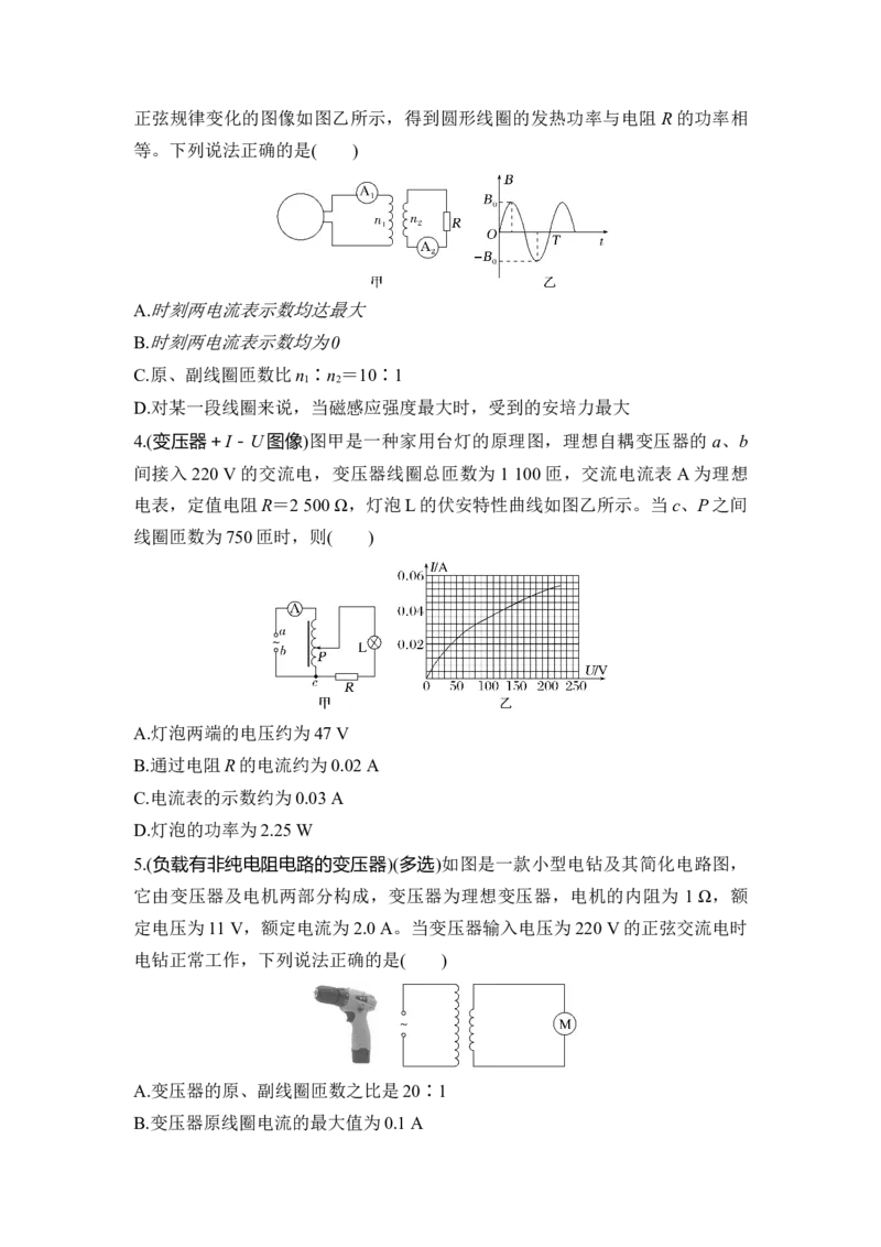 选择题考点专项56　变压器与远距离输电（后附解析）_4.2025物理总复习_2025年新高考资料_一轮复习_2025年高考物理一轮复习选择题考点专项训练(附解析）
