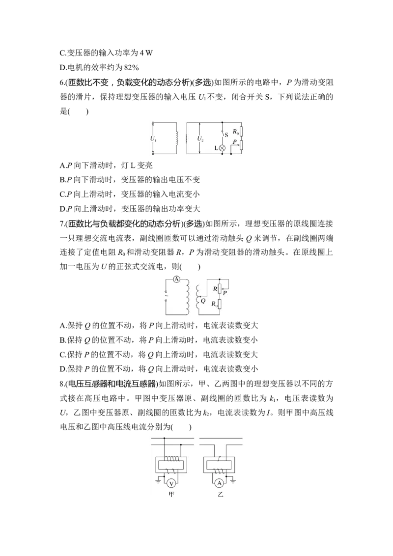 选择题考点专项56　变压器与远距离输电（后附解析）_4.2025物理总复习_2025年新高考资料_一轮复习_2025年高考物理一轮复习选择题考点专项训练(附解析）