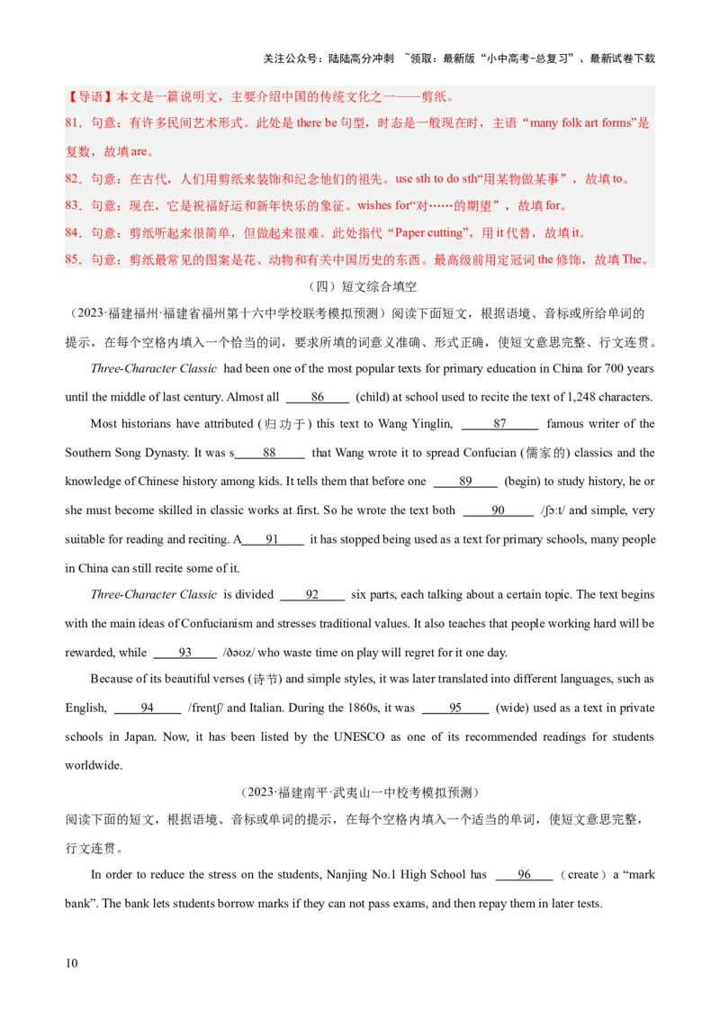 第09讲短文填空（首字母提示+汉语提示+语境提示+综合填空）（讲义）-2024年中考英语一轮复习讲练测（全国通用）（原卷版）_02中考总复习（2026版更新中）_03-英语-中考总复习_一轮复习