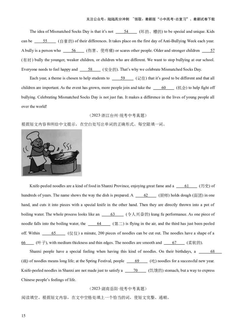 第09讲短文填空（首字母提示+汉语提示+语境提示+综合填空）（讲义）-2024年中考英语一轮复习讲练测（全国通用）（原卷版）_02中考总复习（2026版更新中）_03-英语-中考总复习_一轮复习