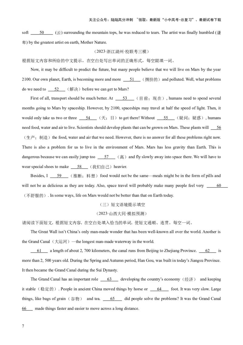 第09讲短文填空（首字母提示+汉语提示+语境提示+综合填空）（讲义）-2024年中考英语一轮复习讲练测（全国通用）（原卷版）_02中考总复习（2026版更新中）_03-英语-中考总复习_一轮复习