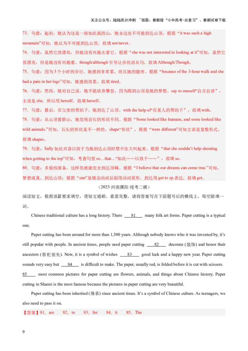 第09讲短文填空（首字母提示+汉语提示+语境提示+综合填空）（讲义）-2024年中考英语一轮复习讲练测（全国通用）（原卷版）_02中考总复习（2026版更新中）_03-英语-中考总复习_一轮复习