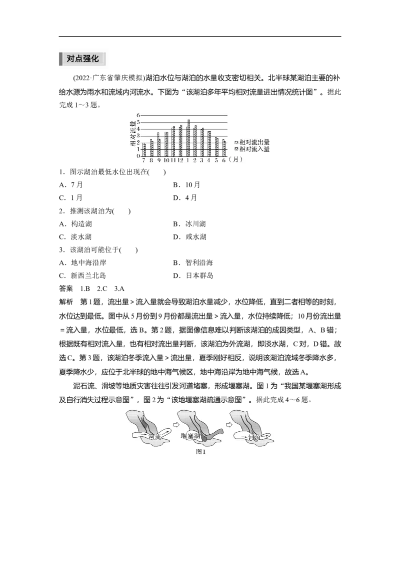 2023年高考地理二轮复习（新高考版）第1部分专题突破专题3微专题5　湖泊_9.2025地理总复习_2023年新高考复习资料_二轮复习_2023年高考地理二轮复习讲义+课件（新高考版）