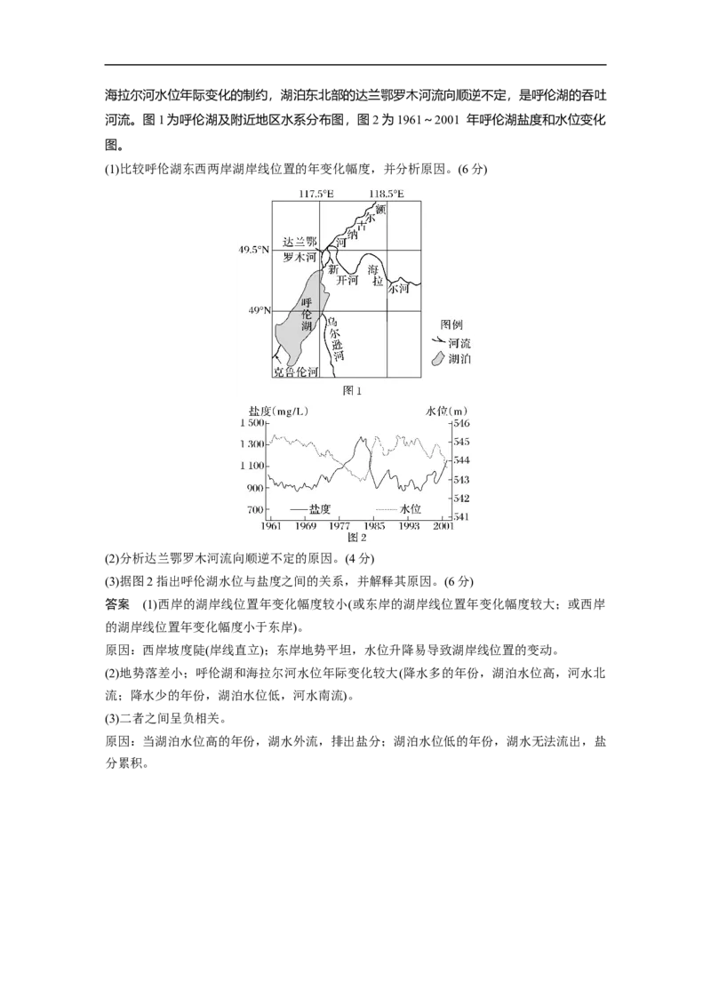 2023年高考地理二轮复习（新高考版）第1部分专题突破专题3微专题5　湖泊_9.2025地理总复习_2023年新高考复习资料_二轮复习_2023年高考地理二轮复习讲义+课件（新高考版）
