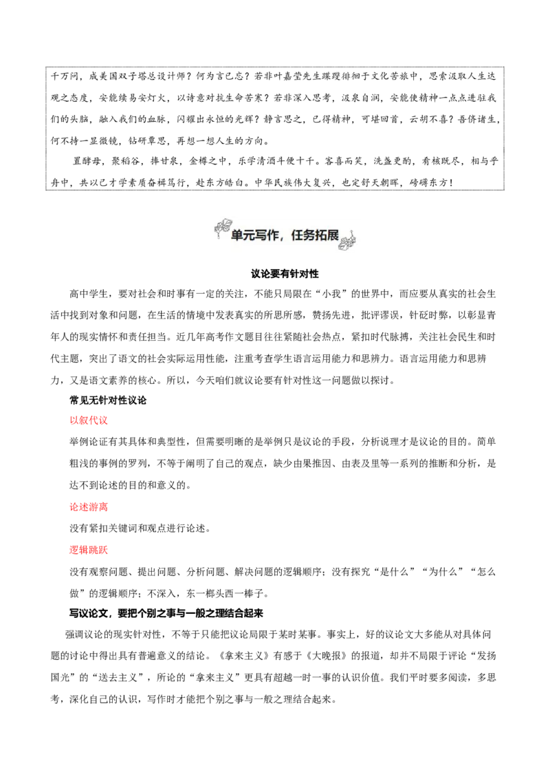 专题06+学习之道（学习的本质+议论要有针对性）-2025年高考语文百日冲刺之教材主题作文预测++_1.2025语文总复习_2025年新高考资料_一轮复习_必修上册