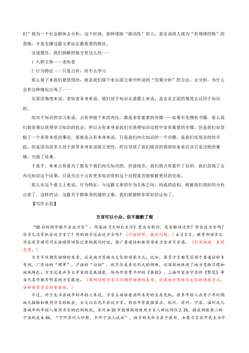 专题06+学习之道（学习的本质+议论要有针对性）-2025年高考语文百日冲刺之教材主题作文预测++_1.2025语文总复习_2025年新高考资料_一轮复习_必修上册