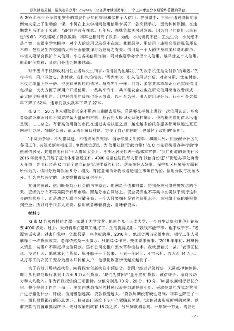 2019年420联考《申论》真题（山西卷）试卷（县级及以上卷）及答案_34省+国考真题_34省考+国考pdf版推荐用这个版本_34省行测+申论真题pdf推荐用这个版本