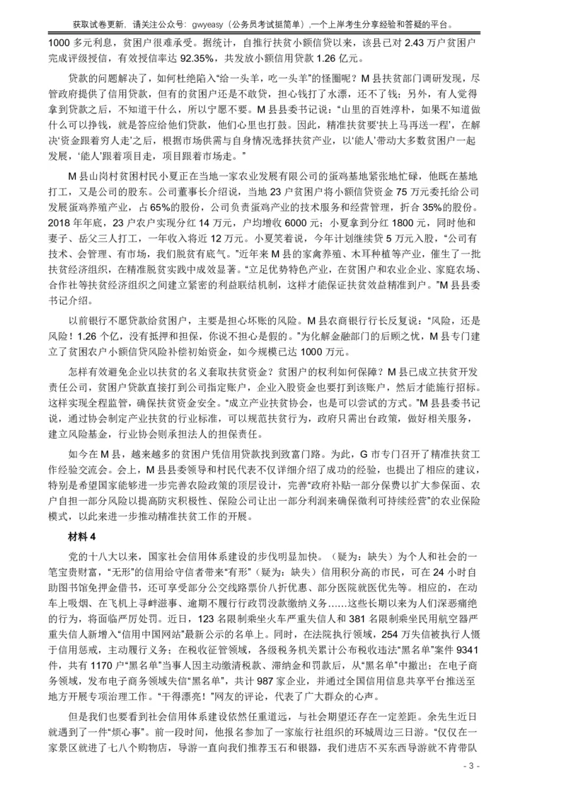 2019年420联考《申论》真题（山西卷）试卷（县级及以上卷）及答案_34省+国考真题_34省考+国考pdf版推荐用这个版本_34省行测+申论真题pdf推荐用这个版本