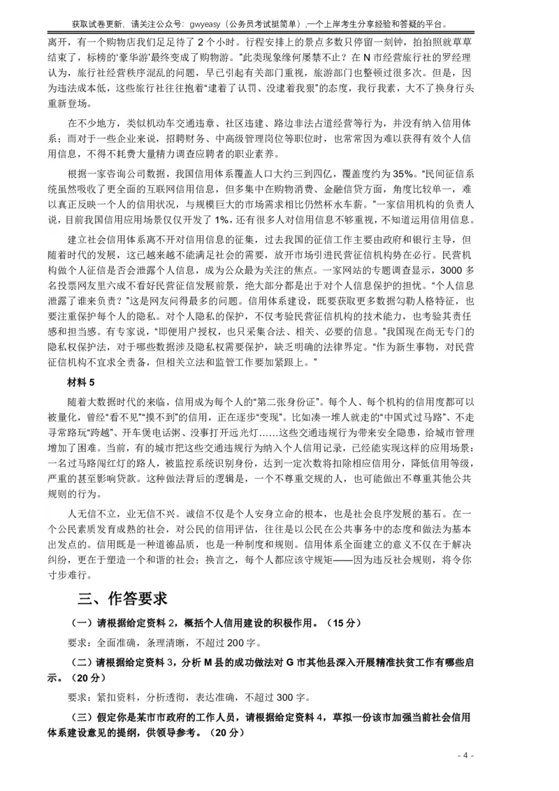 2019年420联考《申论》真题（山西卷）试卷（县级及以上卷）及答案_34省+国考真题_34省考+国考pdf版推荐用这个版本_34省行测+申论真题pdf推荐用这个版本