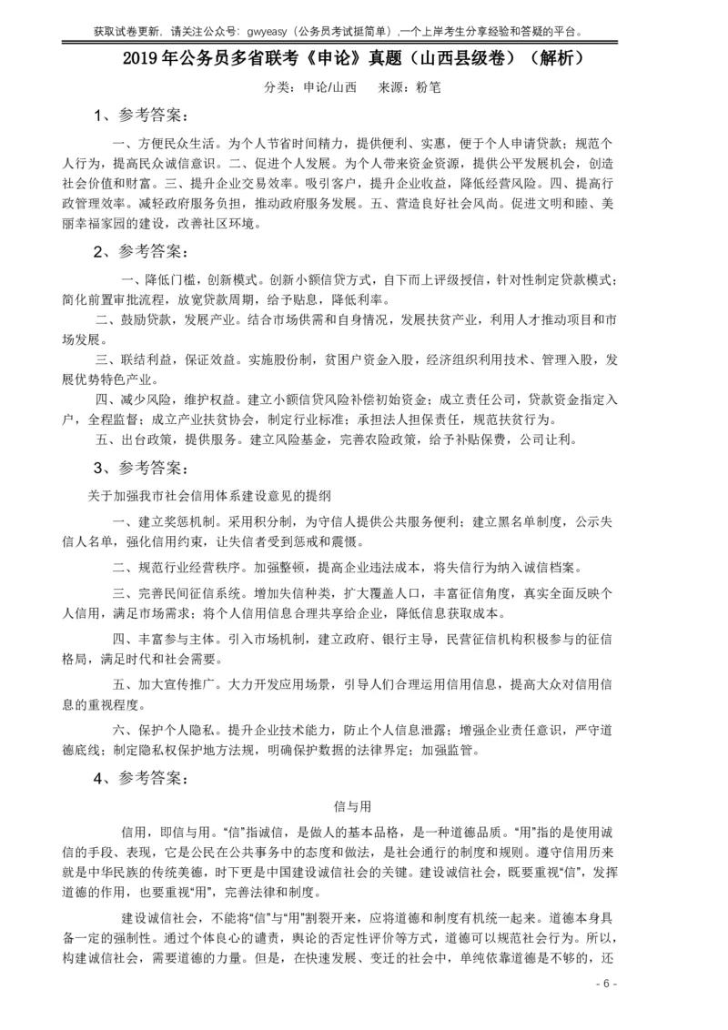 2019年420联考《申论》真题（山西卷）试卷（县级及以上卷）及答案_34省+国考真题_34省考+国考pdf版推荐用这个版本_34省行测+申论真题pdf推荐用这个版本