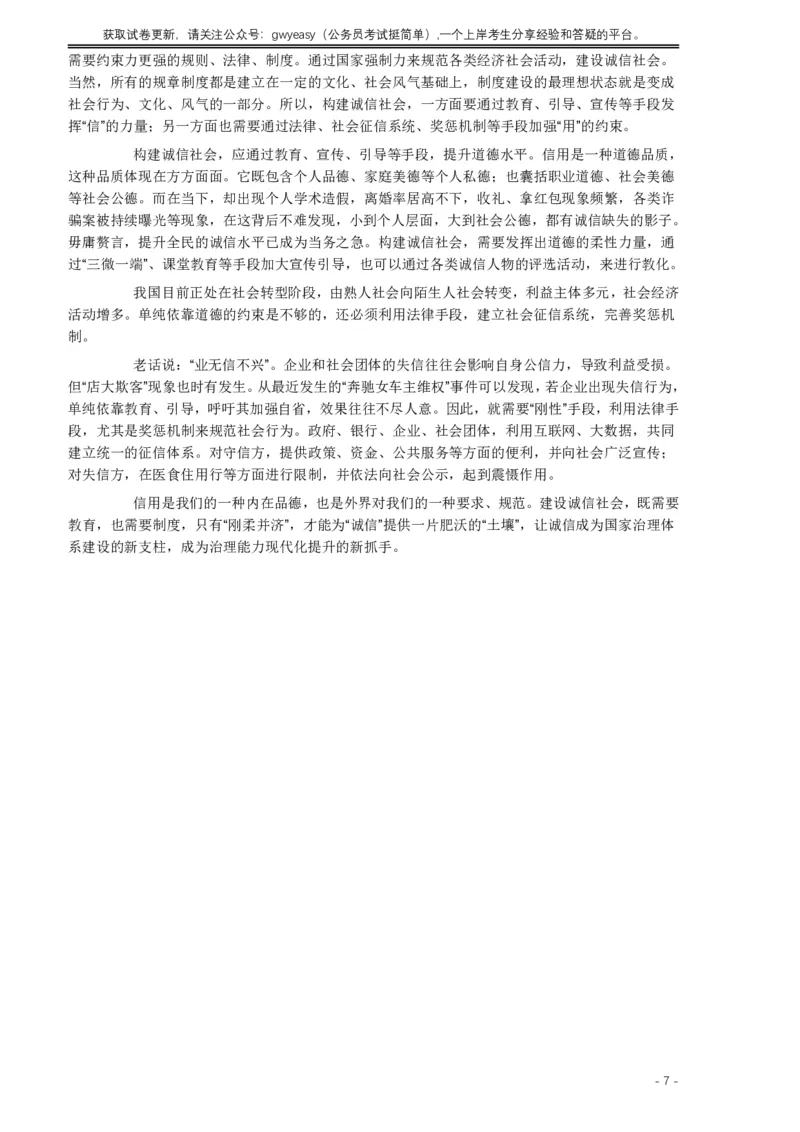 2019年420联考《申论》真题（山西卷）试卷（县级及以上卷）及答案_34省+国考真题_34省考+国考pdf版推荐用这个版本_34省行测+申论真题pdf推荐用这个版本